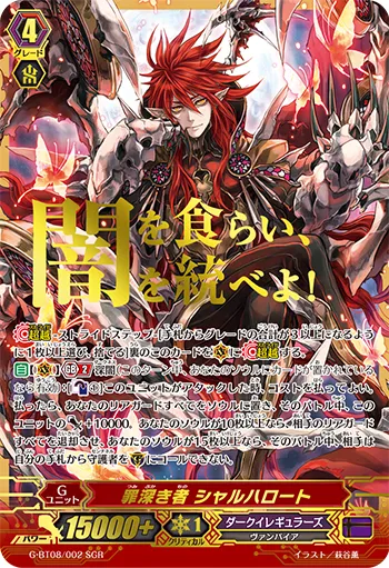 罪深き者 シャルハロート