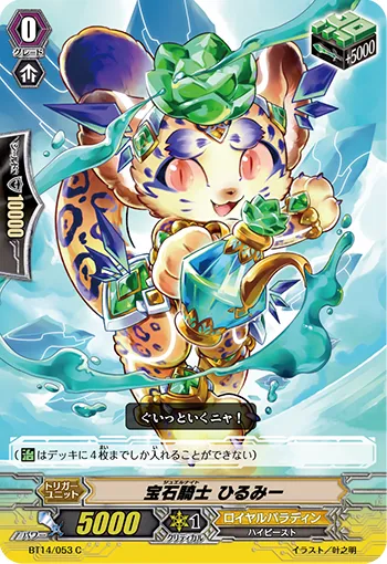 宝石騎士 ひるみー