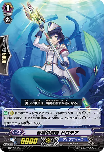 戦場の歌姫 ドロテア