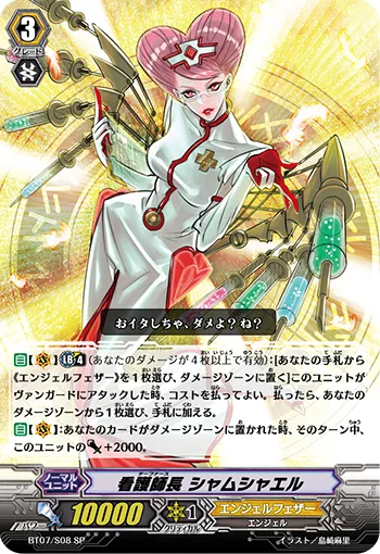 看護師長 シャムシャエル