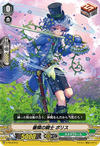 善隣の騎士 ボリス