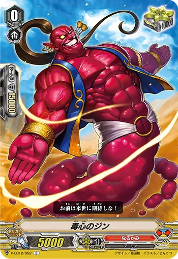 毒心のジン