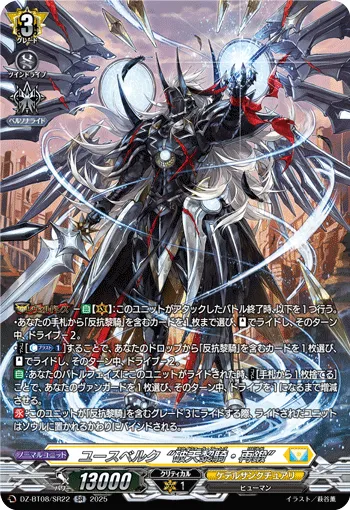 ユースベルク“破天黎騎・再鍛”