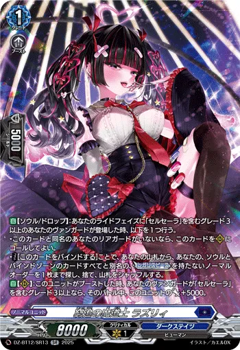 窮追の魔道士 ラズリィ