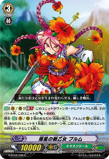 南風の戦乙女 プルム