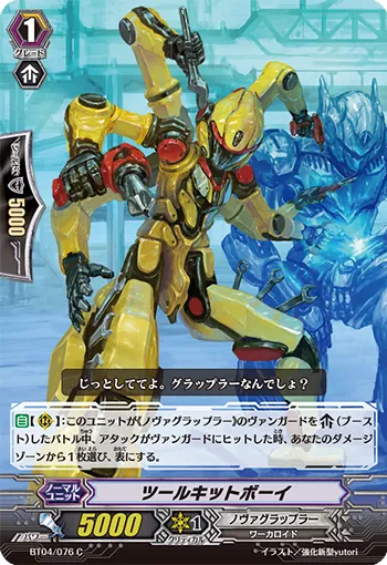 ツールキットボーイ