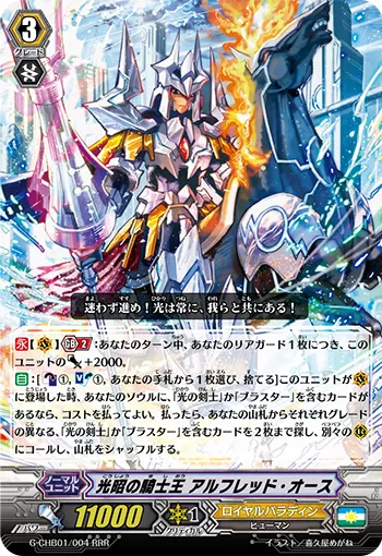 光昭の騎士王 アルフレッド・オース