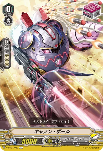 キャノン・ボール