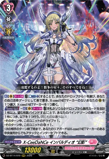 X-CeeDaNCe インバルディオ “幻影”