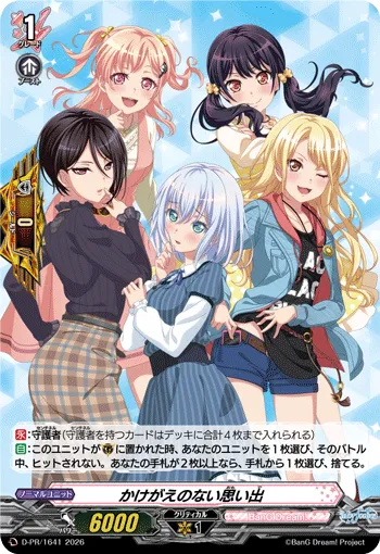 かけがえのない思い出