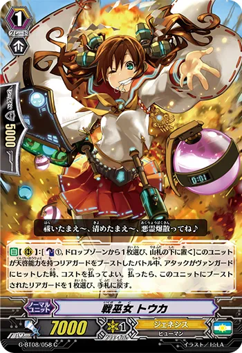 戦巫女 トウカ