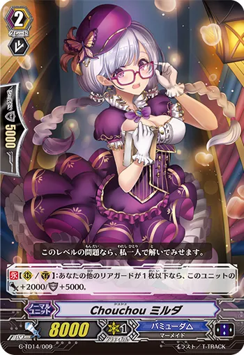 Chouchou ミルダ