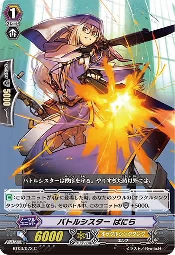 バトルシスター ばにら