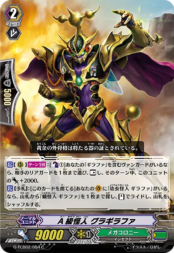 A級怪人 グラギラファ