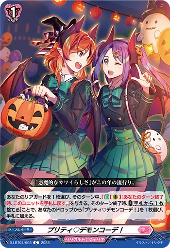 プリティ♡デモンコーデ!