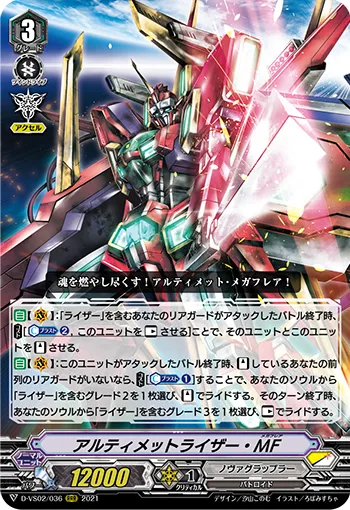 アルティメットライザー・MF