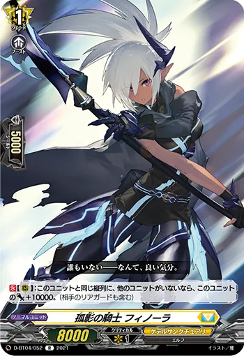孤影の騎士 フィノーラ