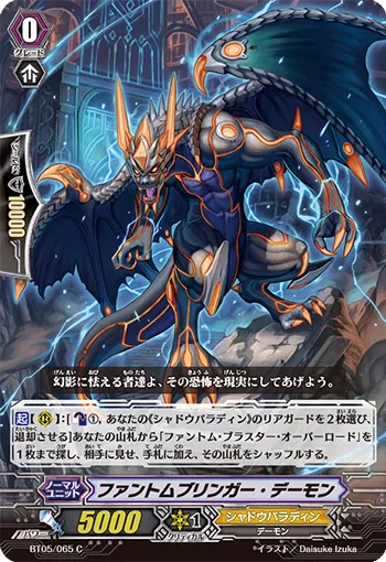 ファントムブリンガー・デーモン