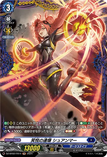 笑悦の連爆 シュアンマー