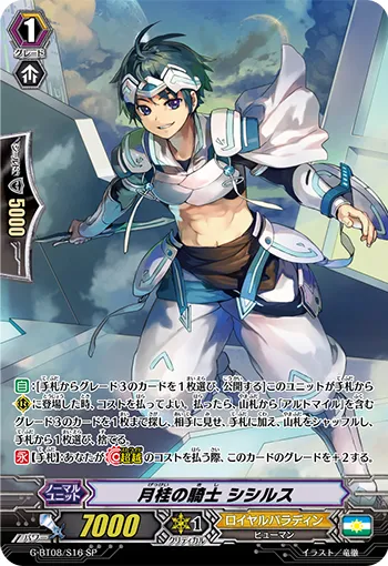 月桂の騎士 シシルス
