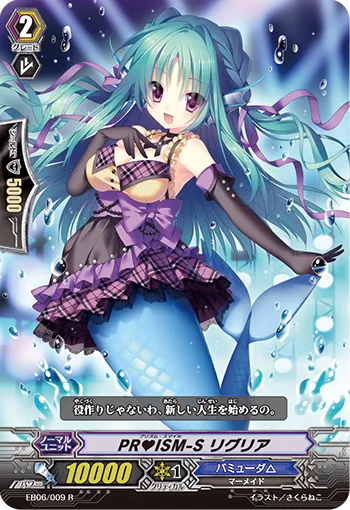 PR♥ISM-S リグリア