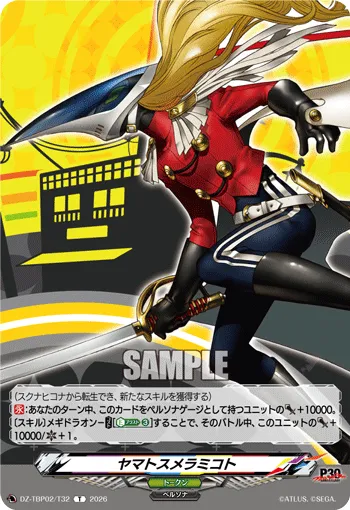 ヤマトスメラミコト
