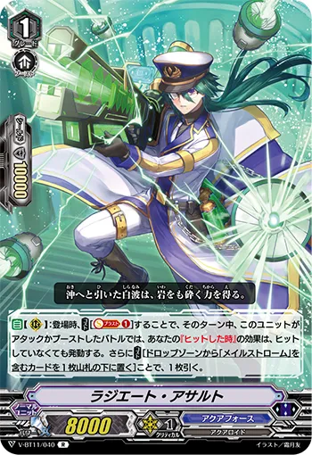 ラジエート・アサルト