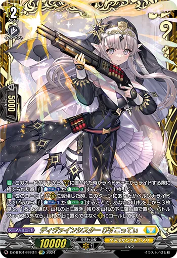 ディヴァインシスター びすこってぃ