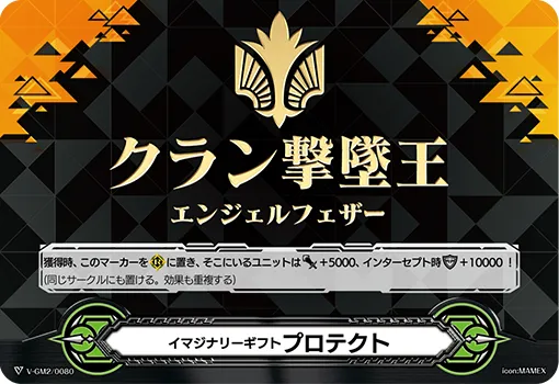 イマジナリーギフト プロテクト