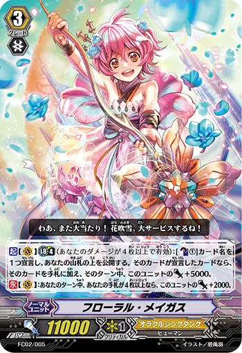 フローラル・メイガス
