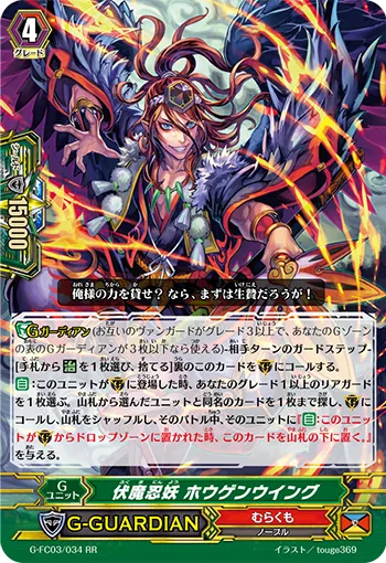伏魔忍妖 ホウゲンウイング