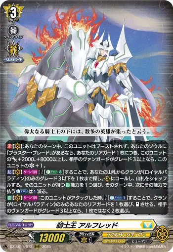騎士王 アルフレッド