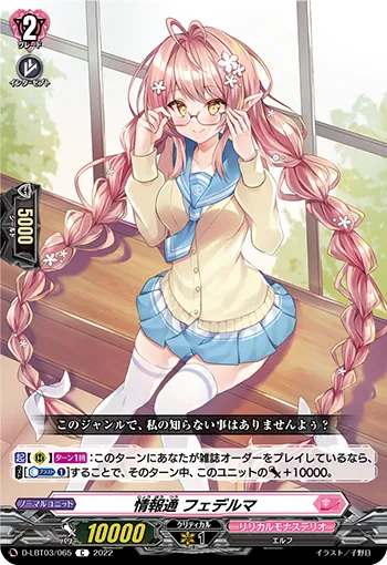 情報通 フェデルマ