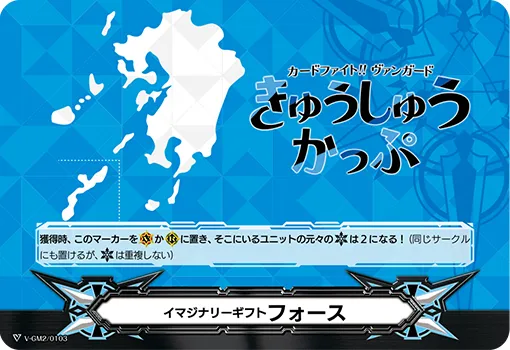 イマジナリーギフト フォース