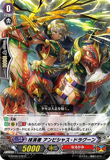 抹消者 アンビシャス・ドラグーン