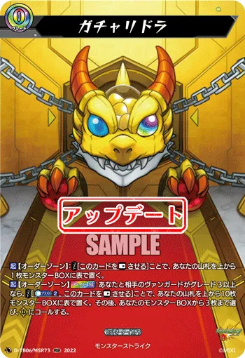ガチャリドラ