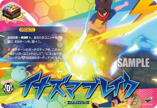 イナズマブレイク