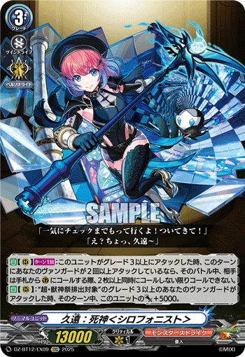 久遠：死神＜シロフォニスト＞