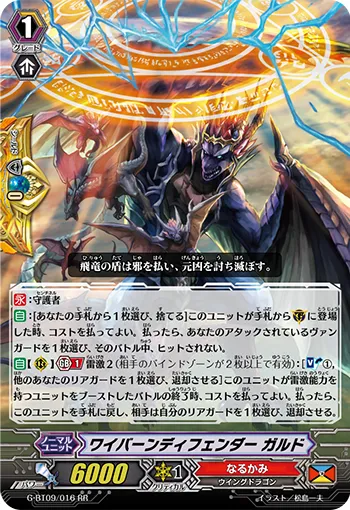 ワイバーンディフェンダー ガルド
