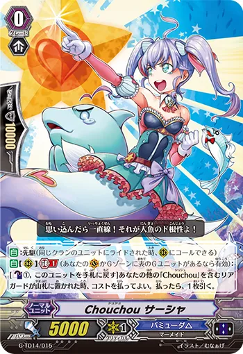 Chouchou サーシャ