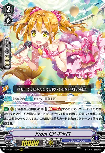 From CP キャロ
