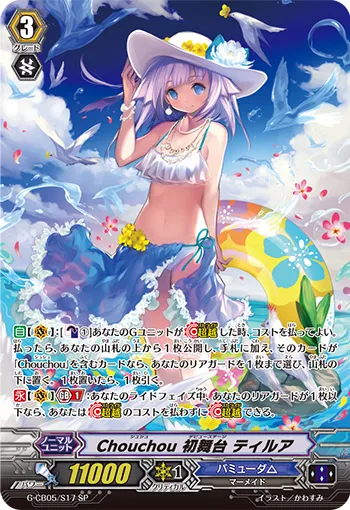 Chouchou 初舞台 ティルア