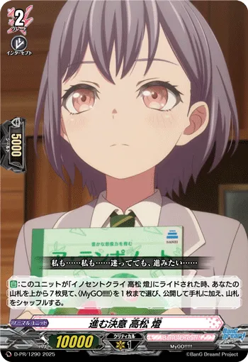 進む決意 高松 燈