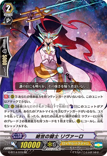 絶世の騎士 リヴァーロ