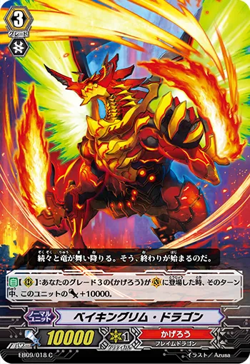 ベイキングリム・ドラゴン