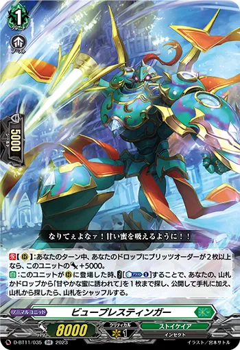 ビュープレスティンガー