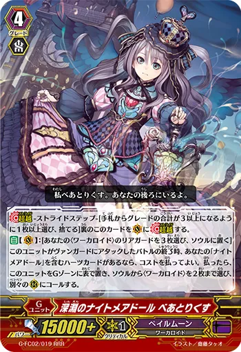 深淵のナイトメアドール べあとりくす
