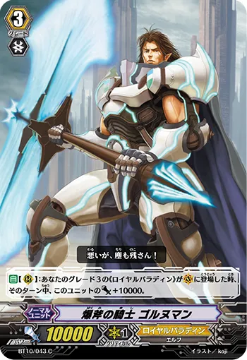 爆斧の騎士 ゴルヌマン