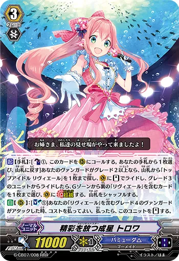 精彩を放つ成星 トロワ