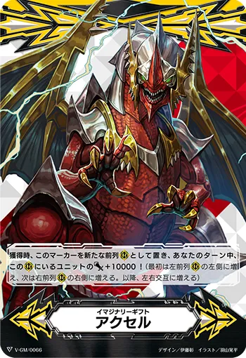 イマジナリーギフト アクセル